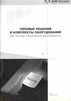 Каталог ААМ Системз, 54-262, Баград.рф